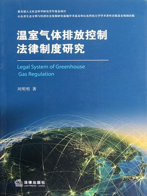cover image of 温室气体排放控制法律制度研究(Research on Legal System of Greenhouse Gas Emission)